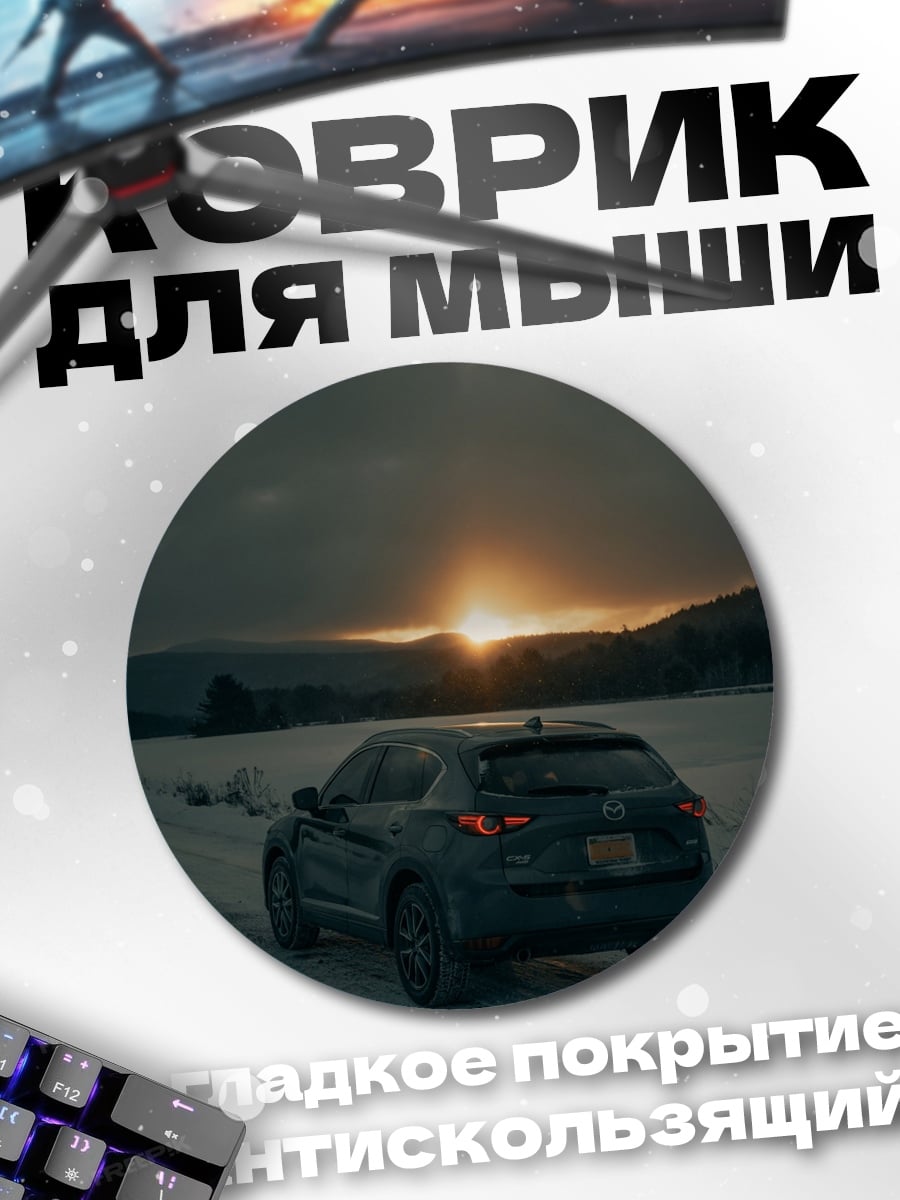 Коврик круглый Закат над дорогой