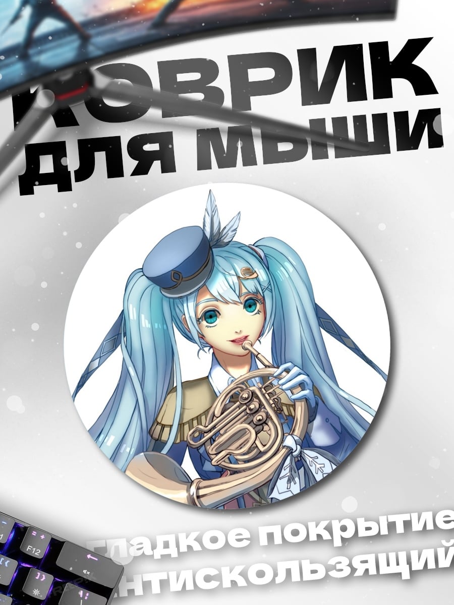 Коврик круглый Аниме девушка с валторной