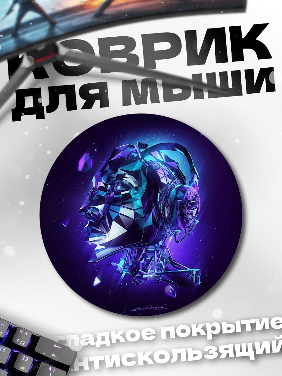 Коврик круглый Кристальная голова