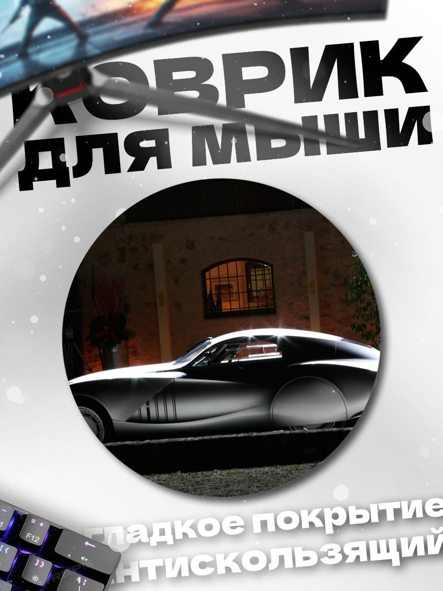 Коврик круглый Ретро автомобиль