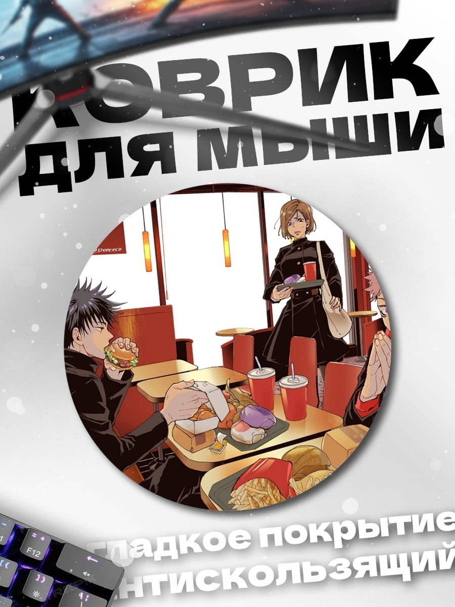Коврик круглый Аниме в кафе