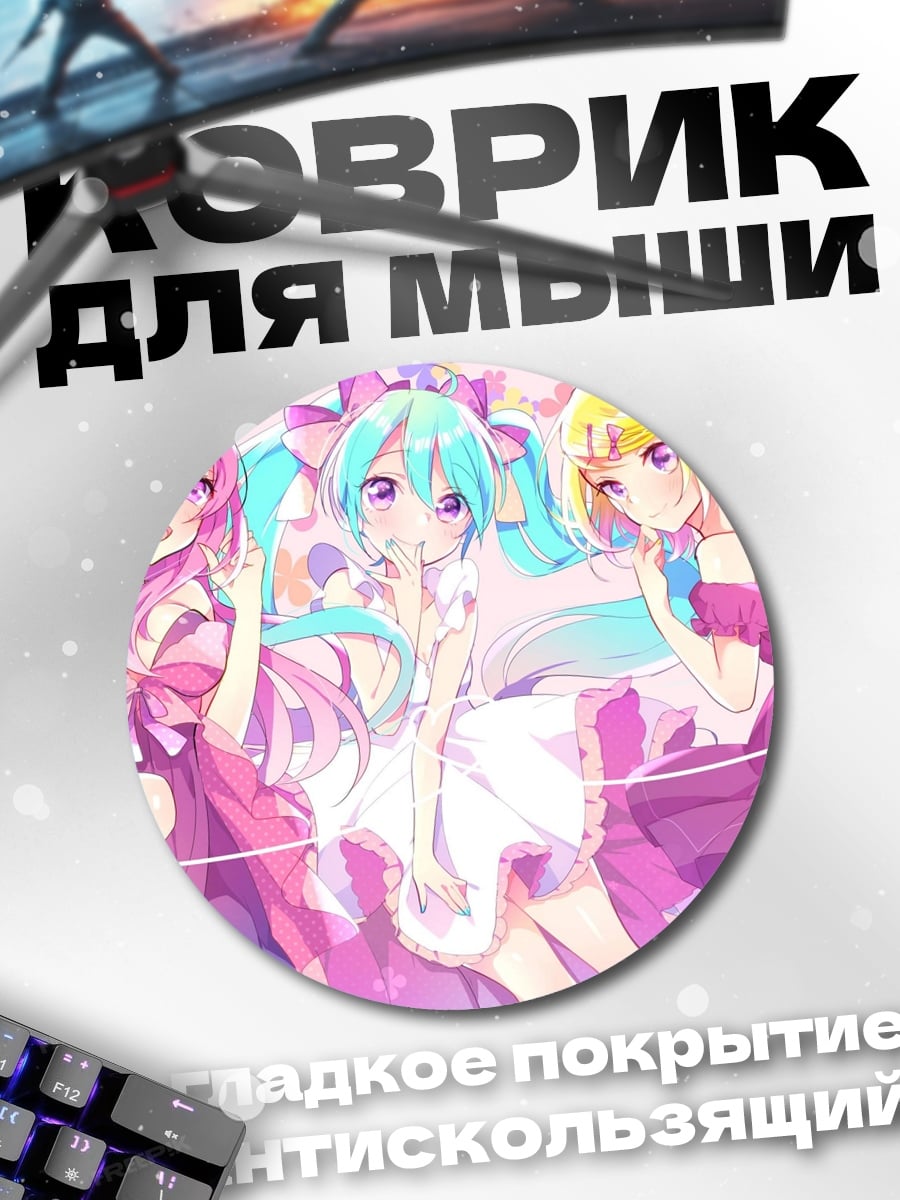 Коврик круглый Три аниме девушки