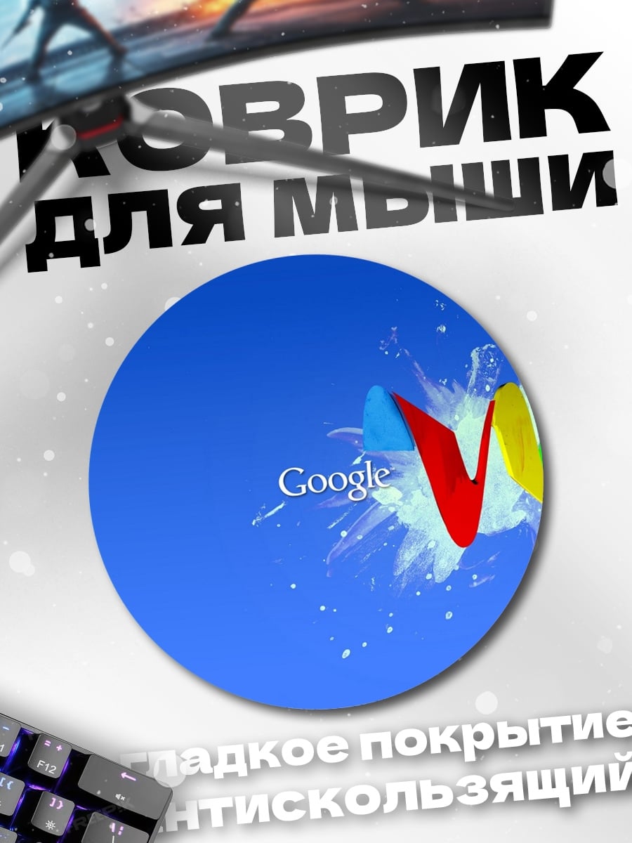 Коврик круглый Логотип Google W