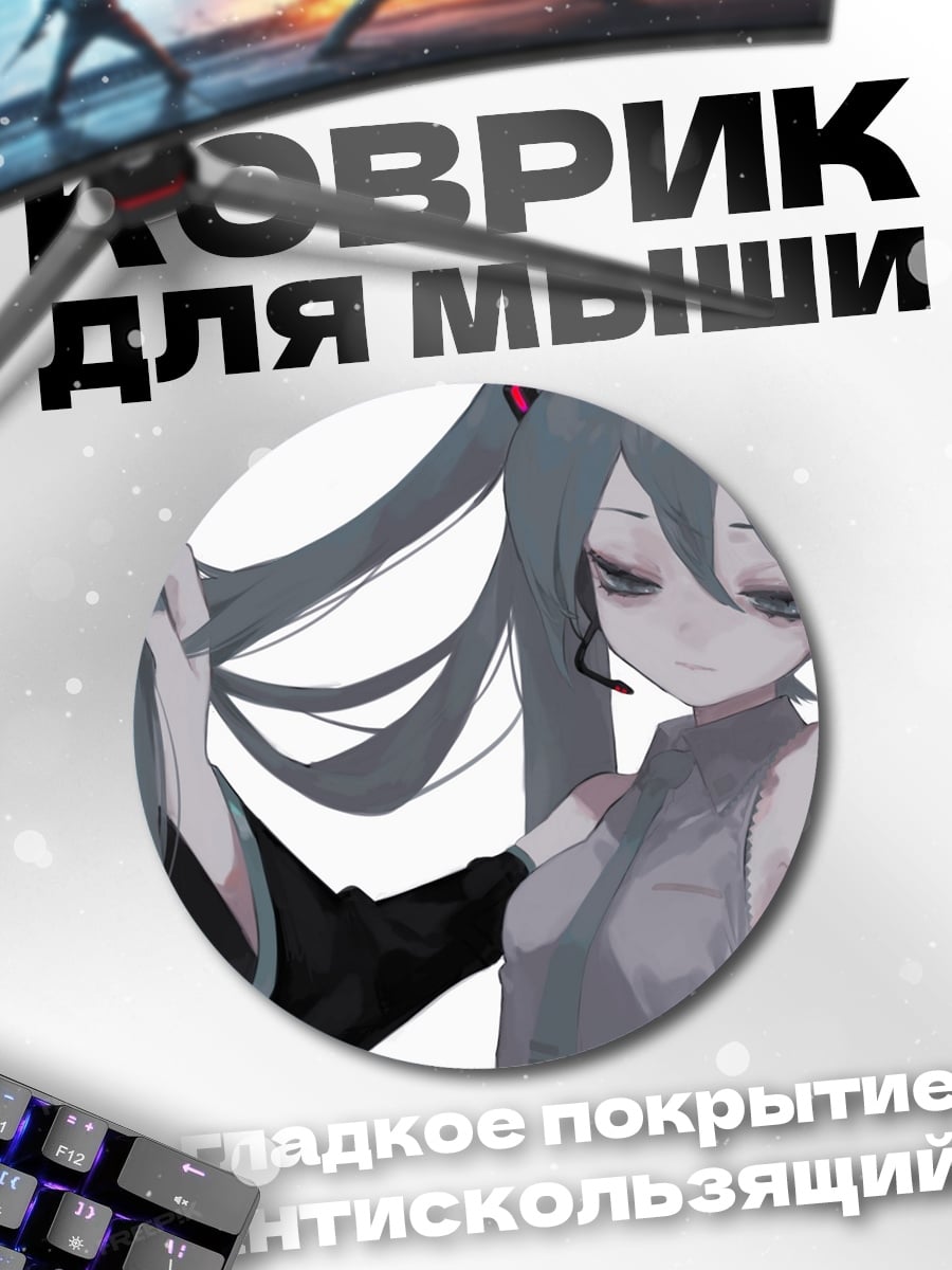 Коврик круглый аниме девушка мику
