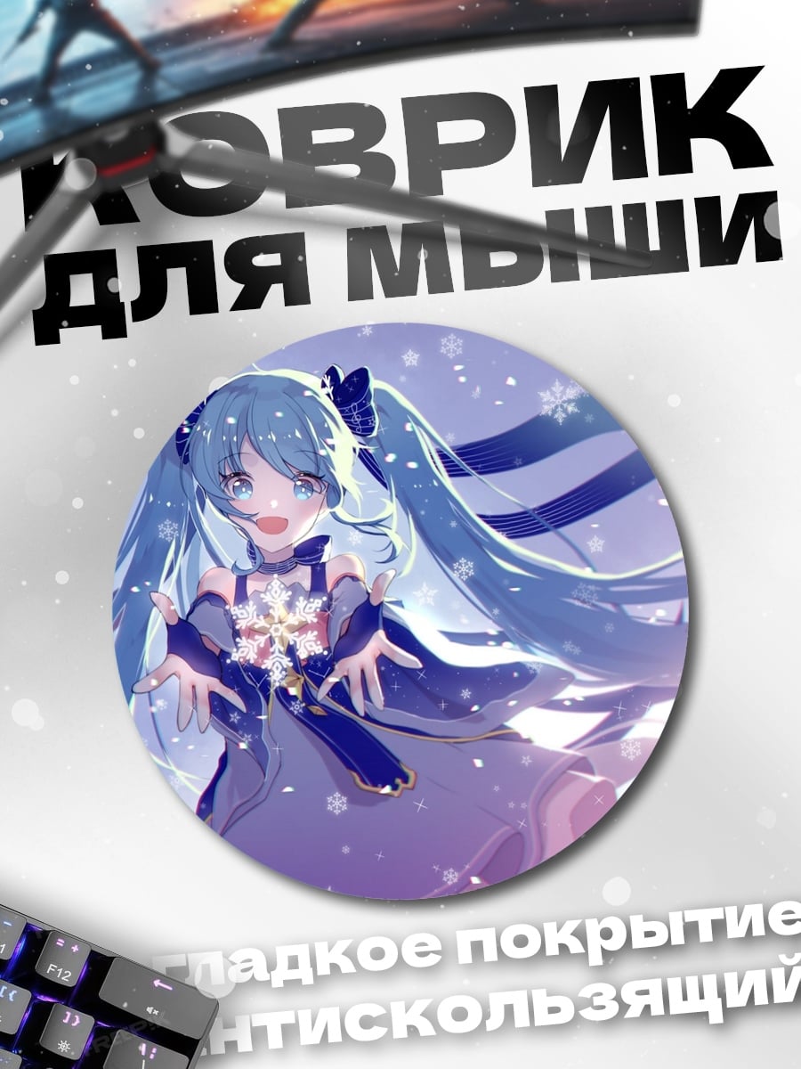 Коврик круглый аниме девушка мику