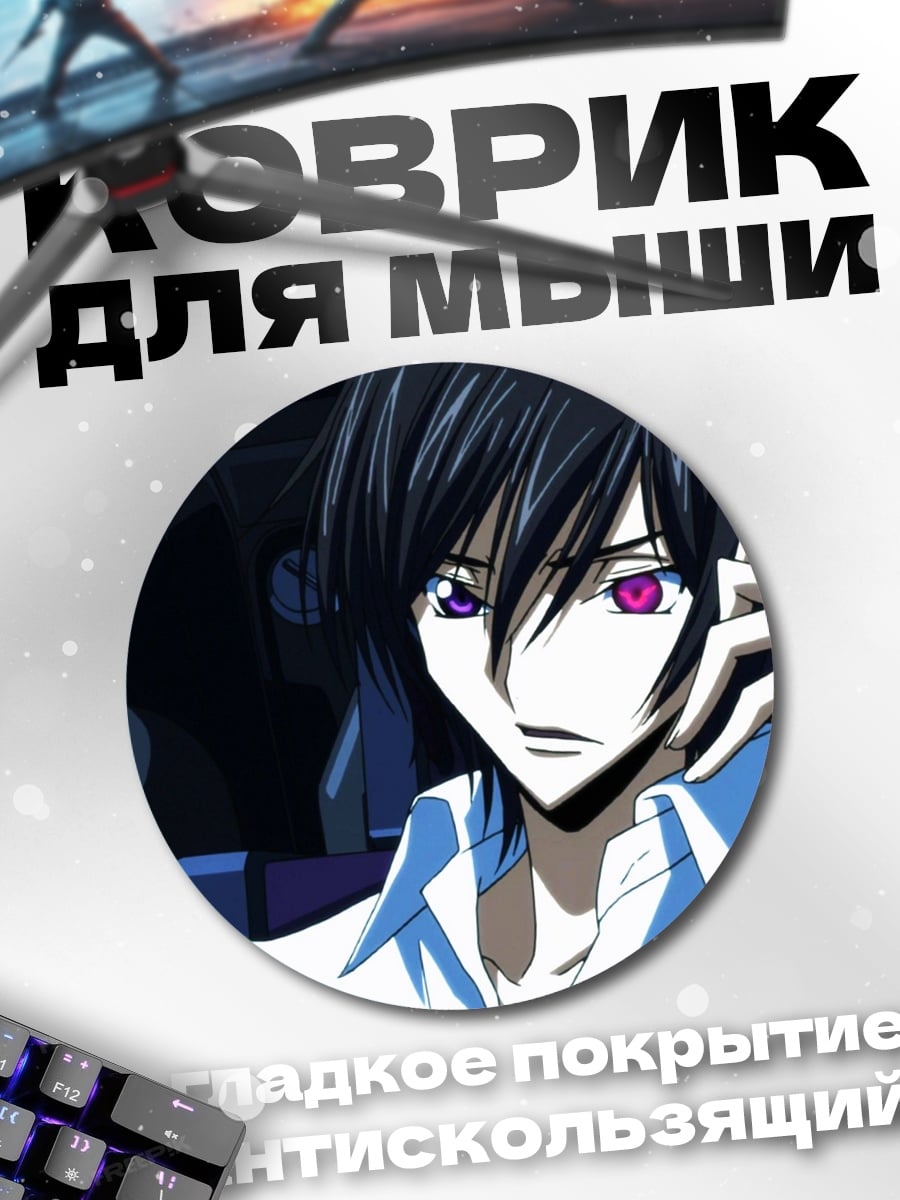 Коврик круглый Лелуш Ламперуж
