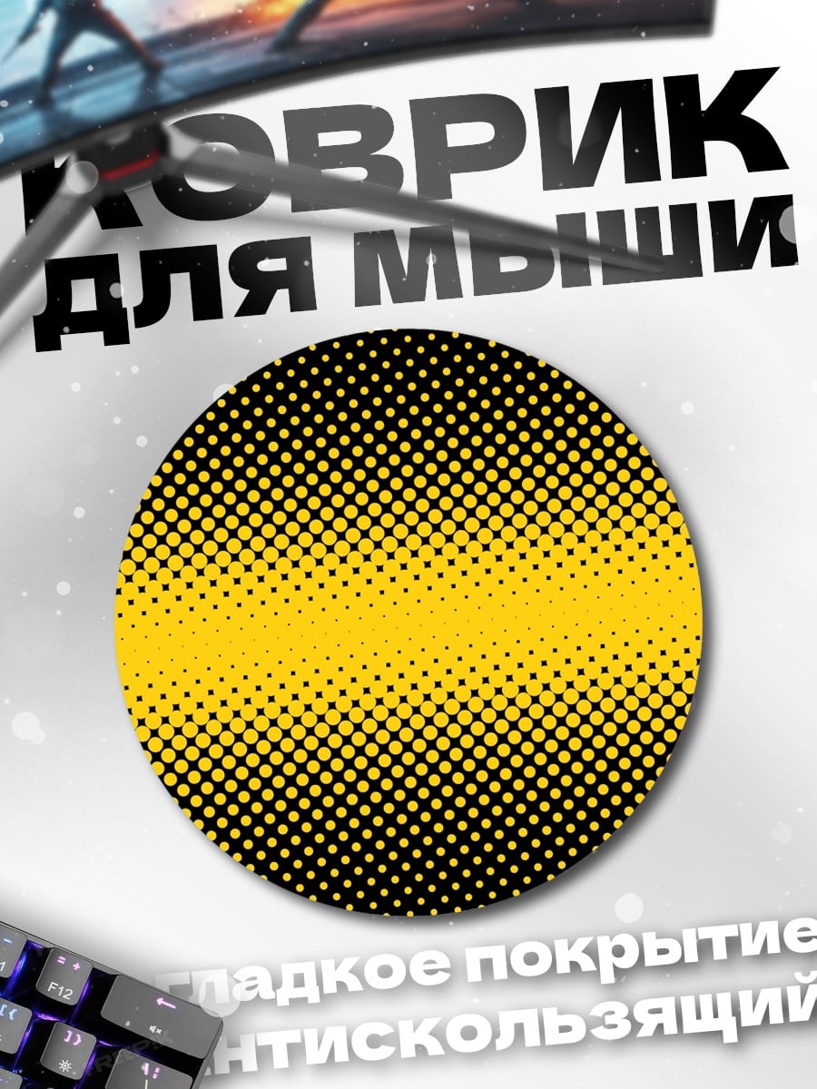 Коврик круглый Желтые точки градиент