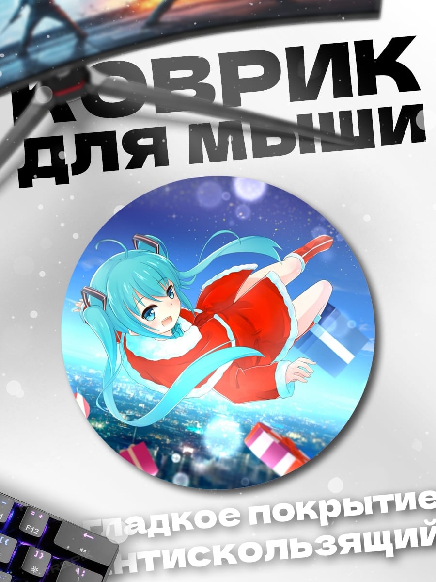 Коврик круглый Аниме Санта