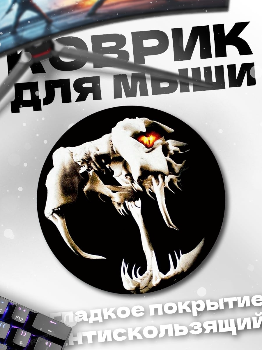 Коврик круглый череп змеи с оранжевыми глазами