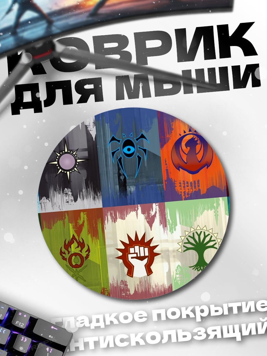 Коврик круглый символы стихий