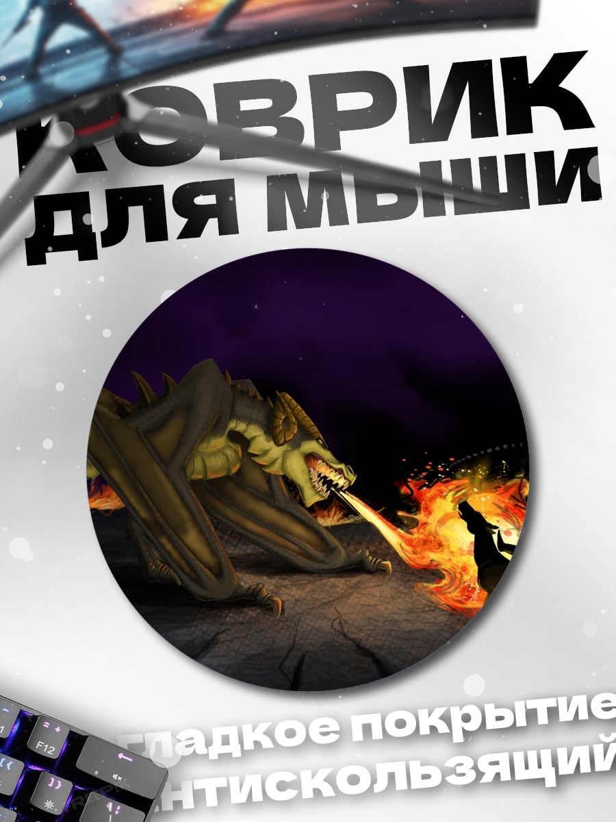 Коврик круглый дракон атакует деревню