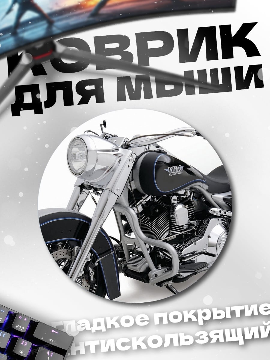 Коврик круглый хромированный мотоцикл