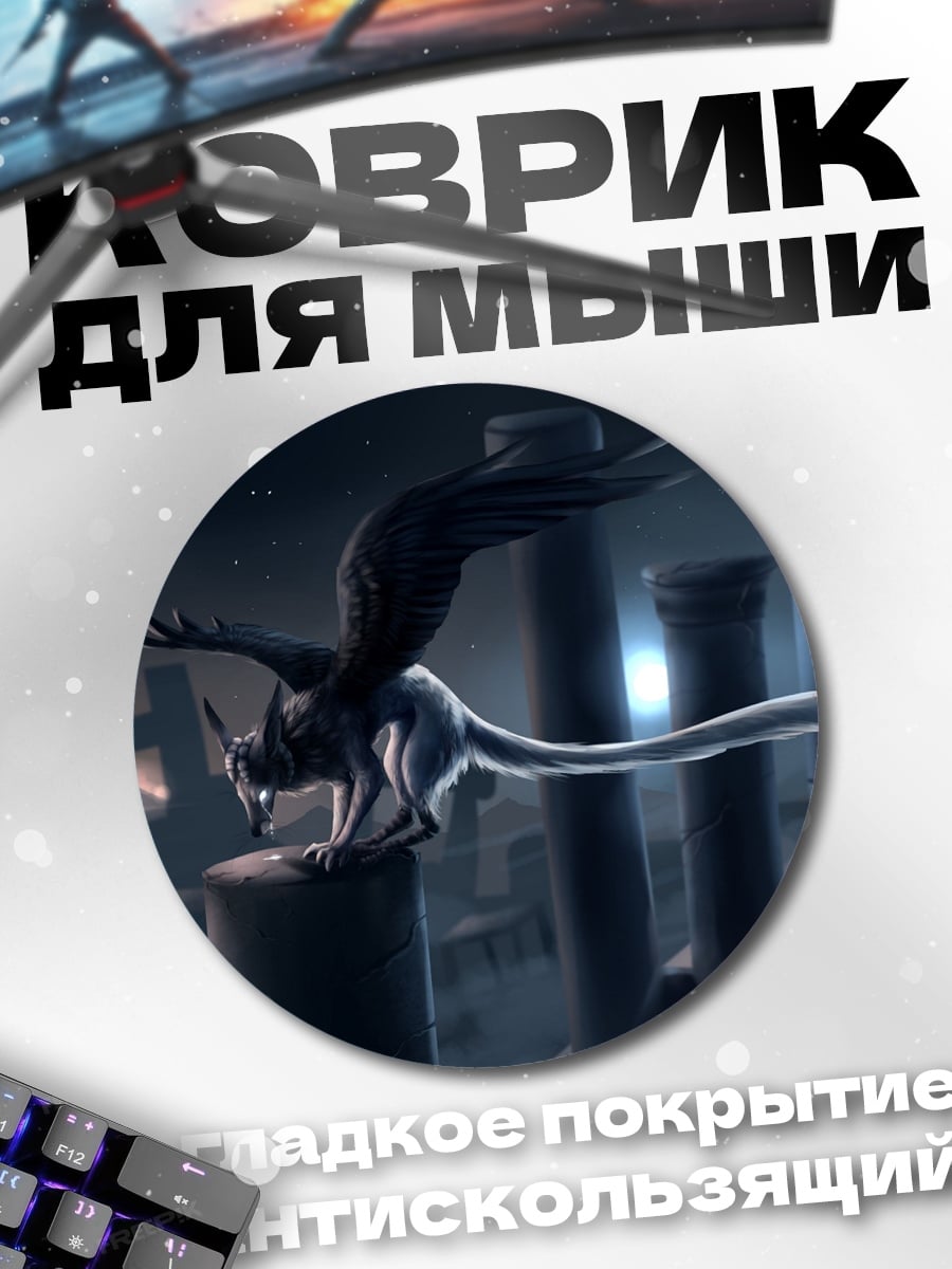 Коврик круглый фантастическое существо в городе