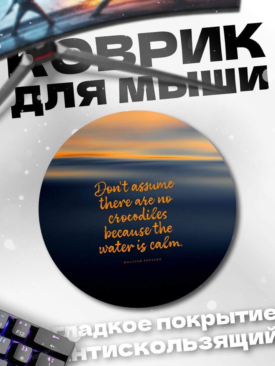 Коврик круглый Спокойная вода