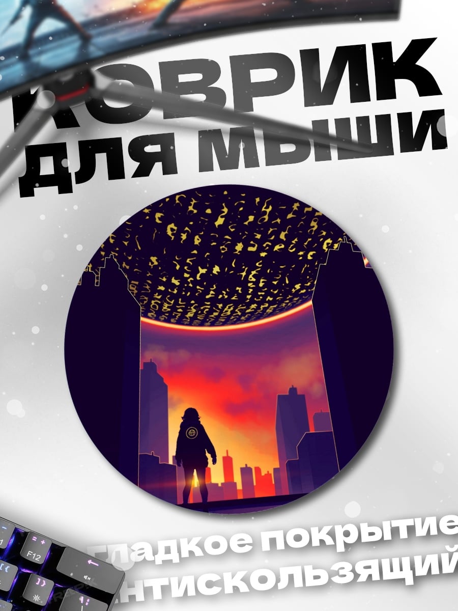 Коврик круглый Киберпанк город