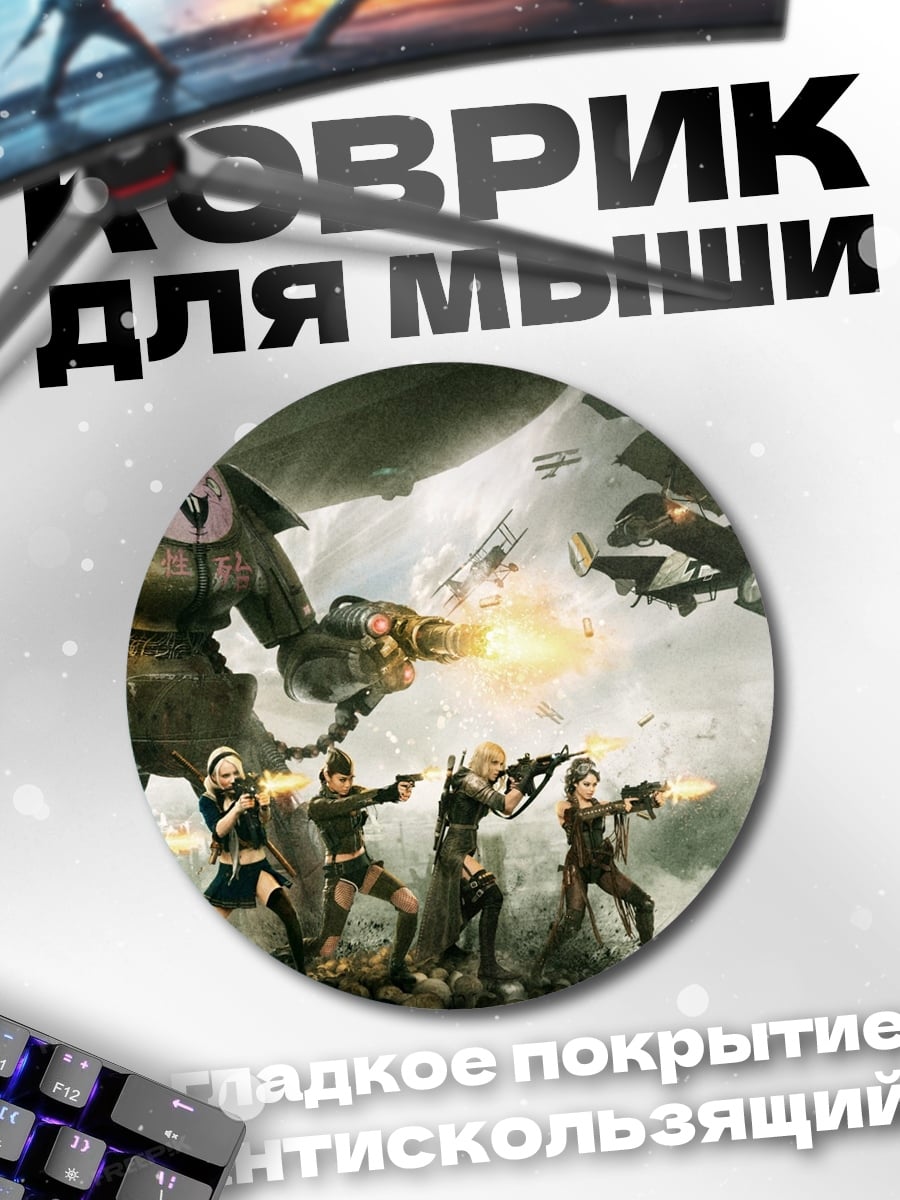 Коврик круглый Стимпанк битва