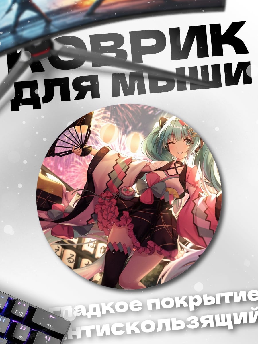 Коврик круглый Мику летний фестиваль