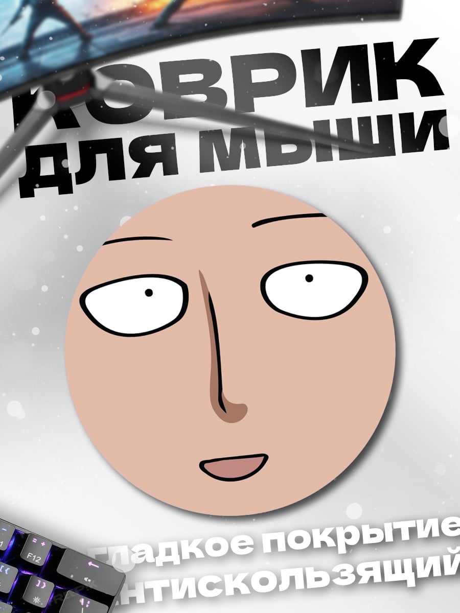 Коврик круглый Сайтама лицо крупно