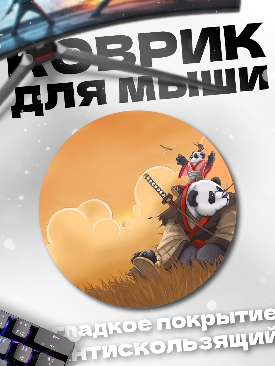 Коврик круглый Панды самураи закат