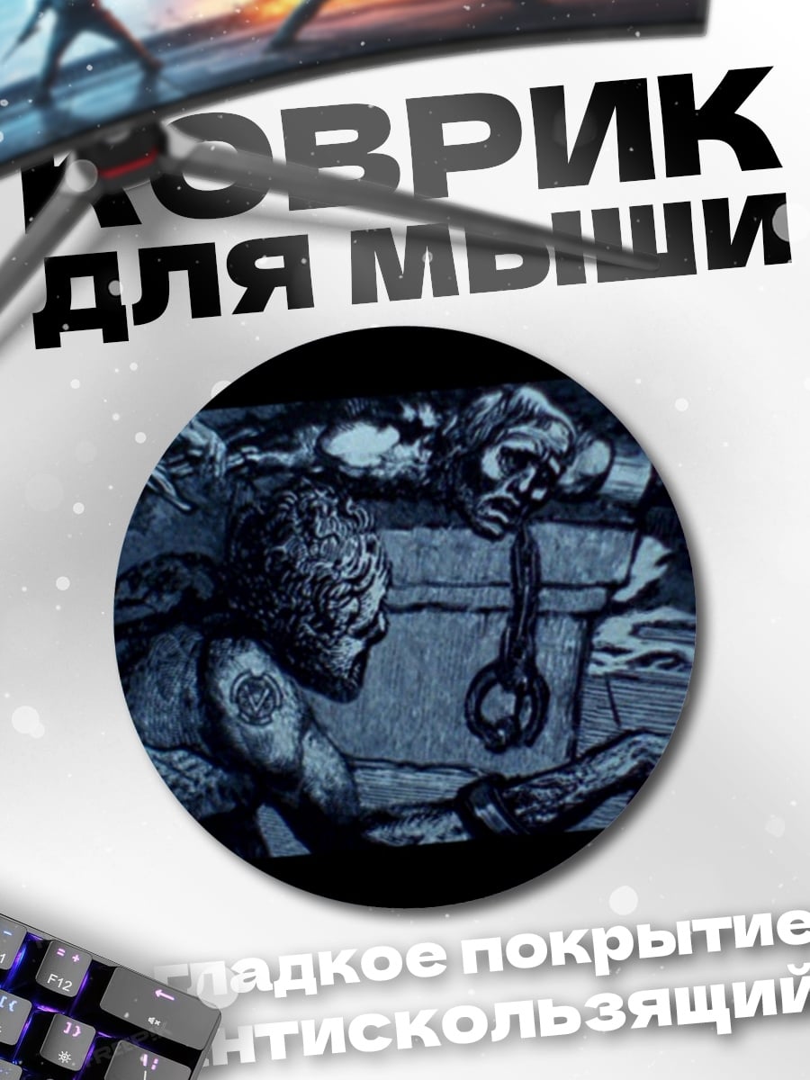 Коврик круглый Тёмный фэнтези мир