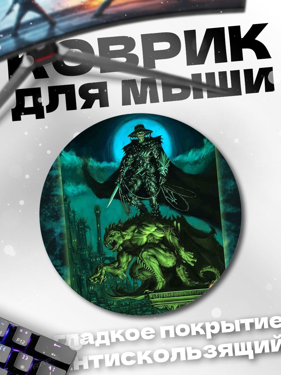 Коврик круглый Полный искатель приключений