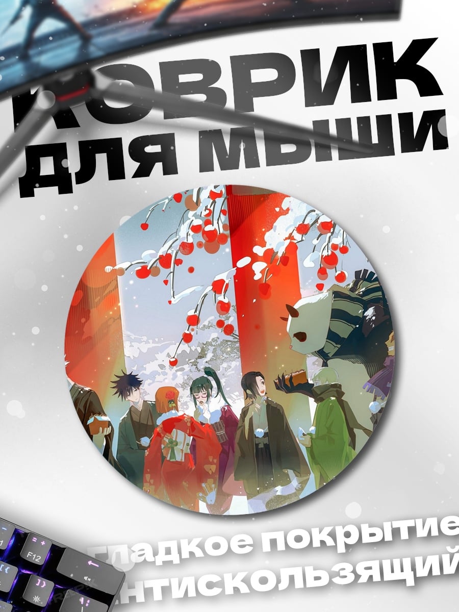 Коврик круглый Зимний праздник в Японии