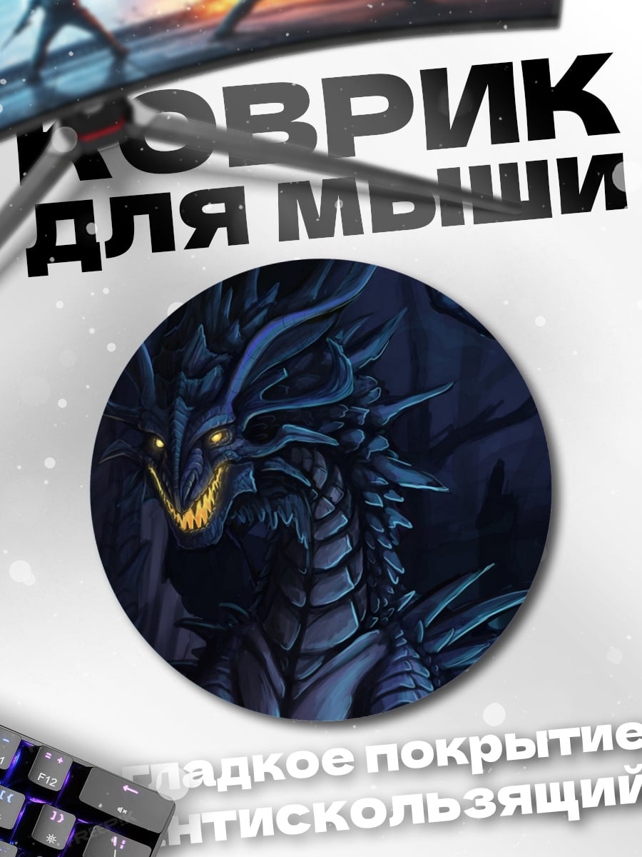 Коврик круглый Синий дракон