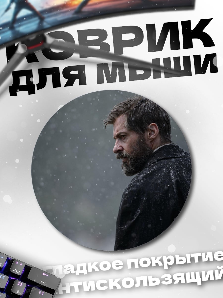 Коврик круглый мужчина под дождем