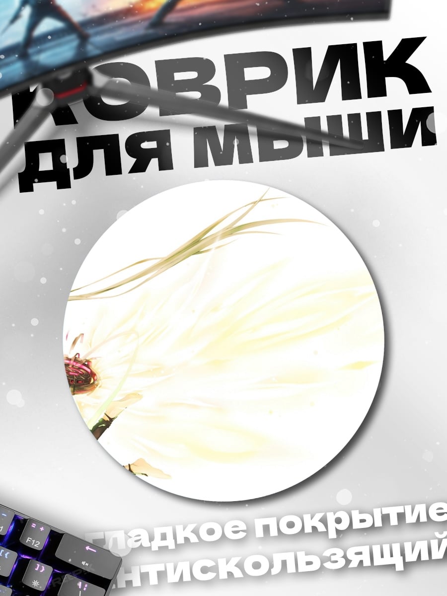 Коврик круглый девушка в белом