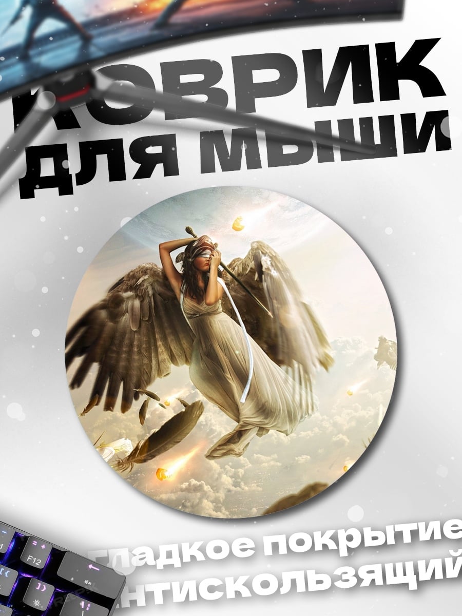 Коврик круглый ангел в небе