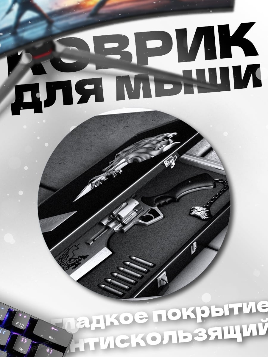 Коврик круглый Меч Бастер