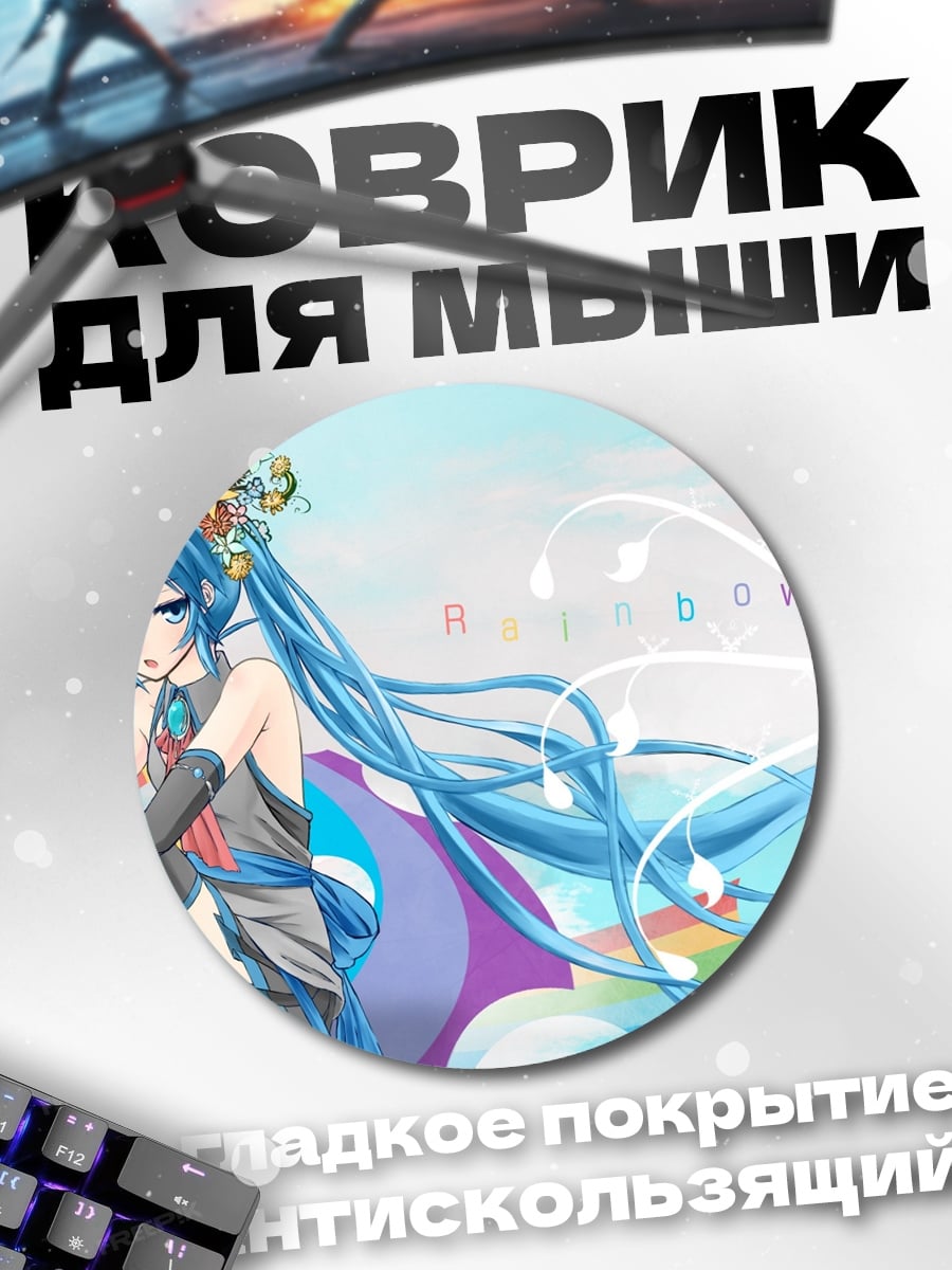 Коврик круглый Мику Хацунэ