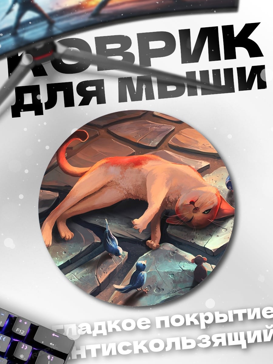 Коврик круглый Кот и птицы