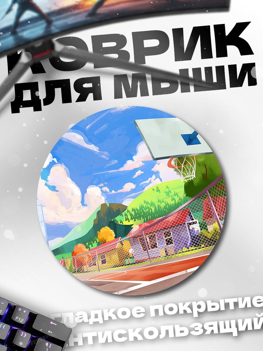 Коврик круглый баскетбольная площадка