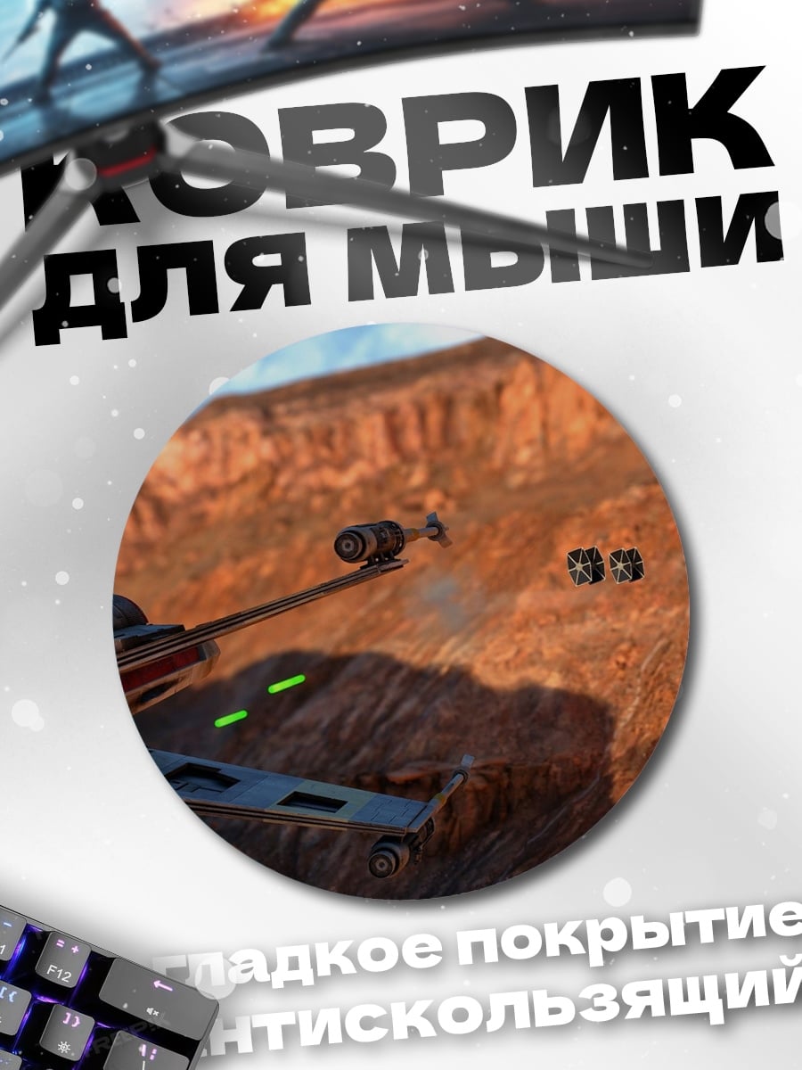 Коврик круглый Звездные войны