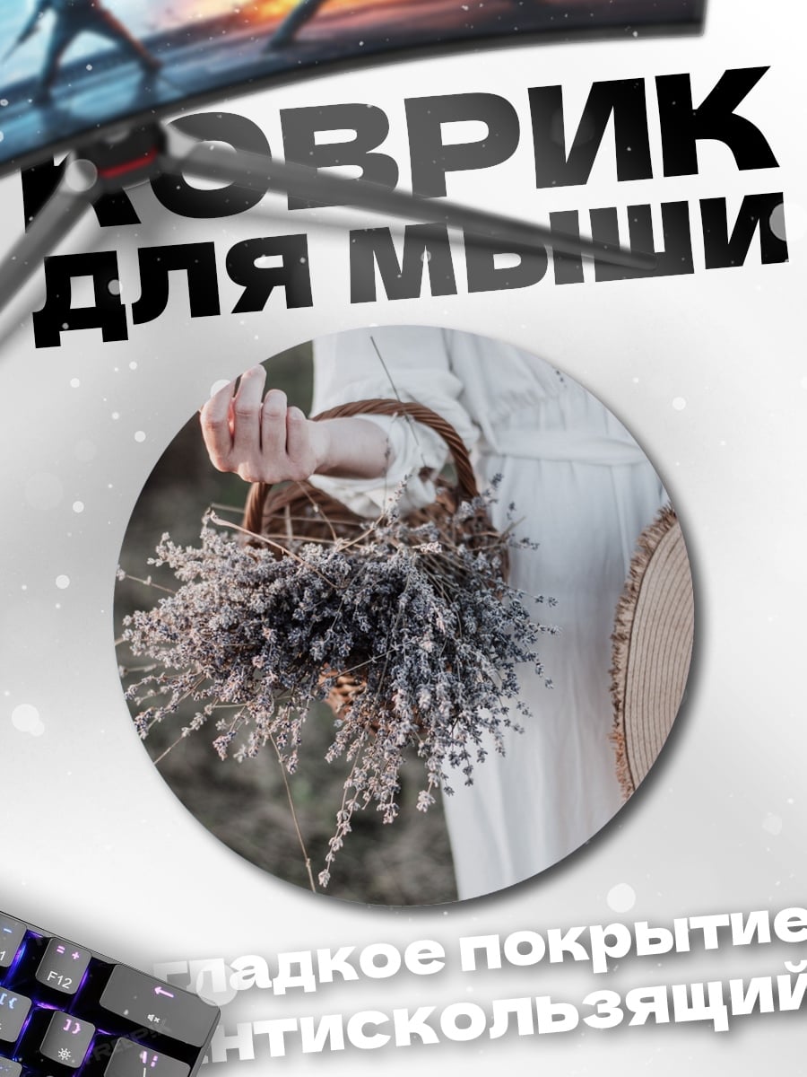 Коврик круглый девушка с цветами