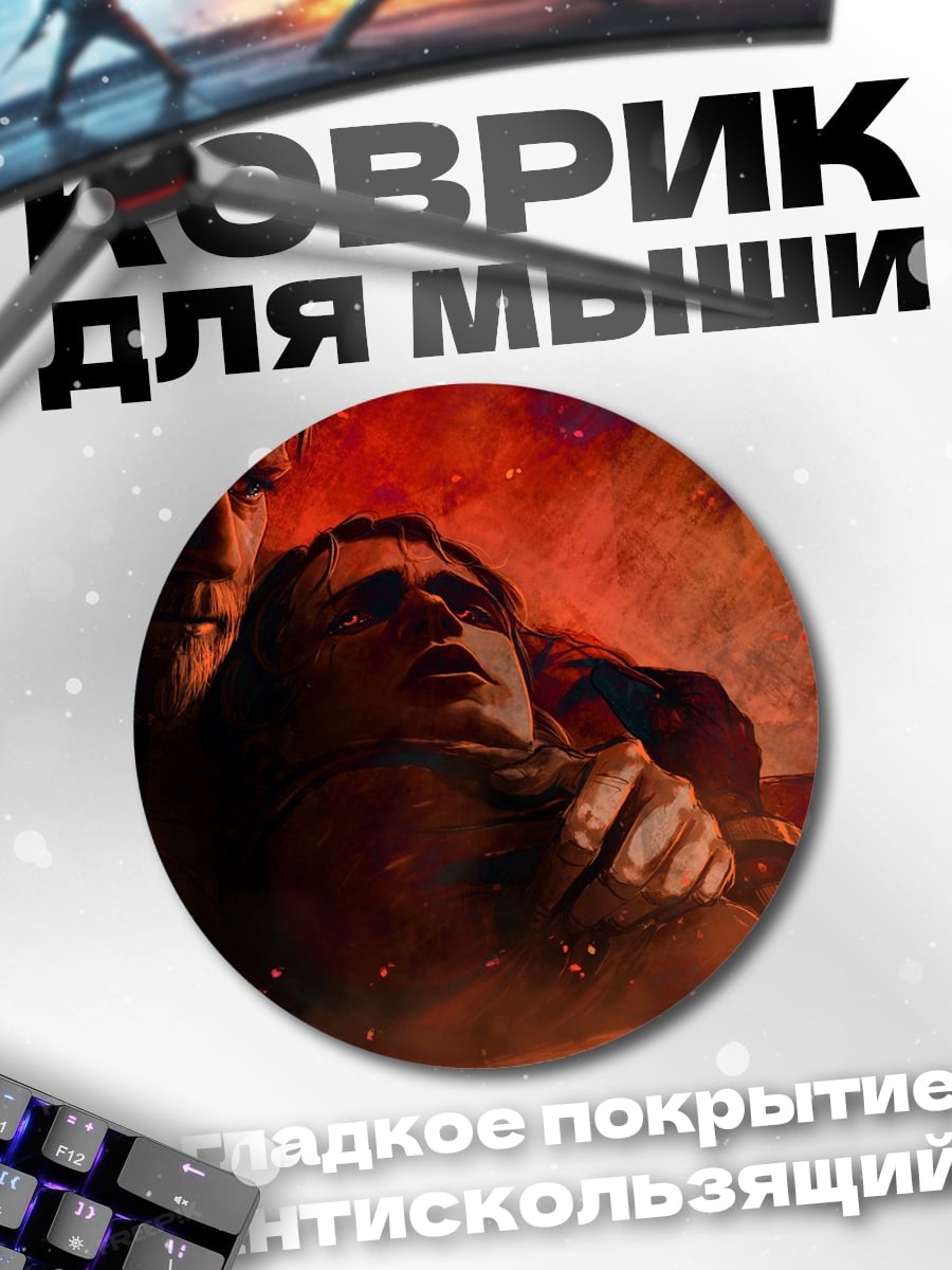Коврик круглый пара в огне