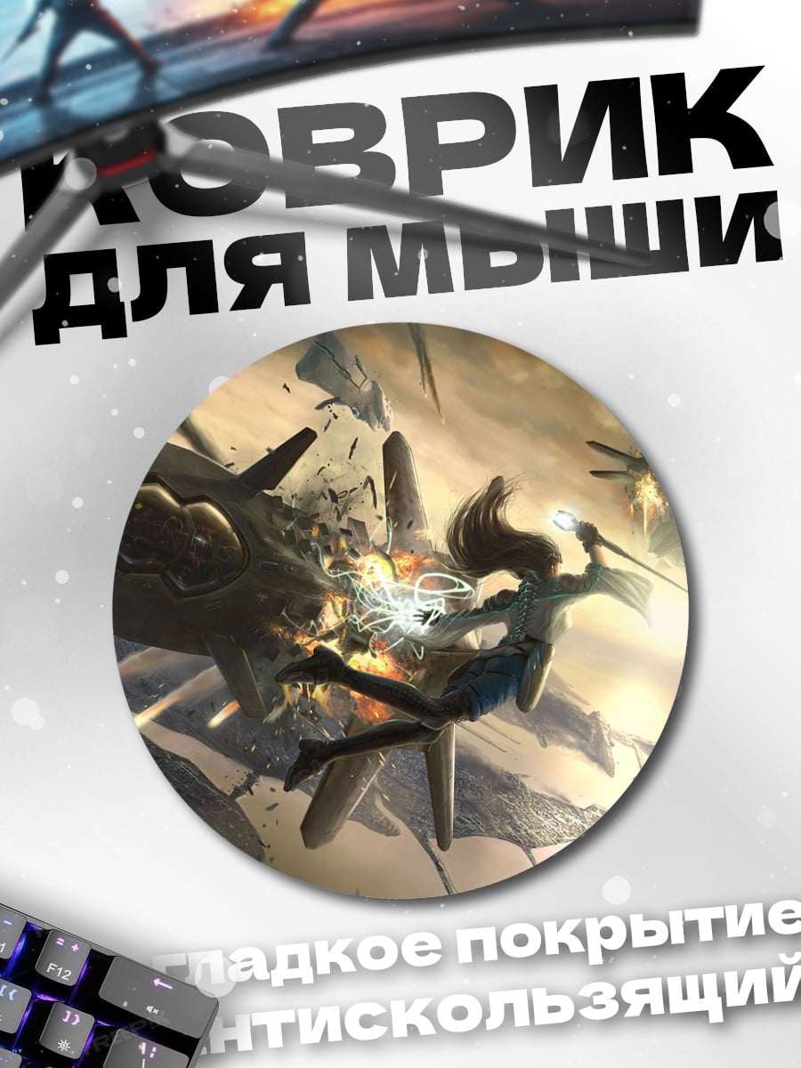 Коврик круглый Битва с дирижаблями