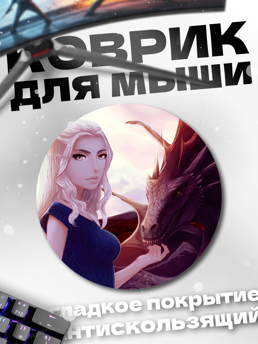 Коврик круглый Девушка и дракон