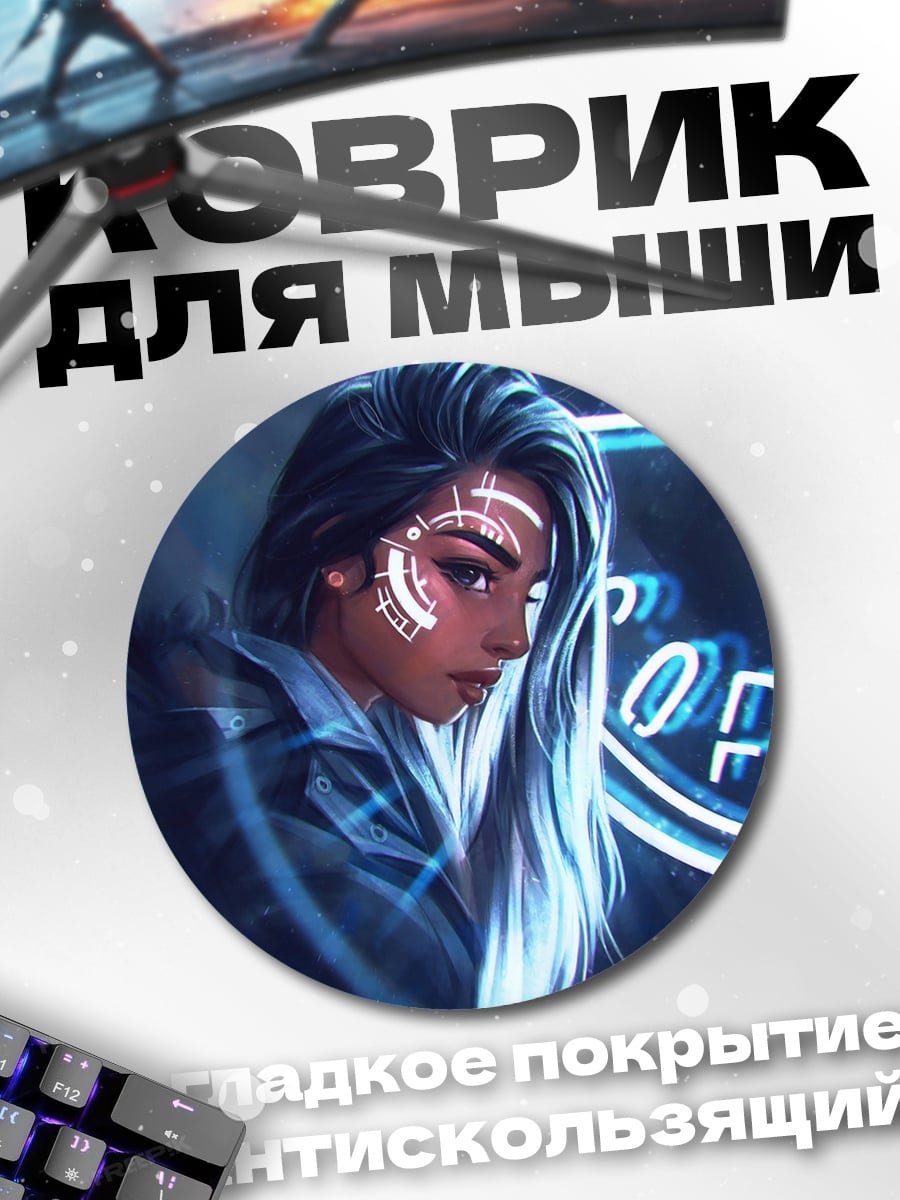 Коврик круглый Киберпанк Девушка Неон