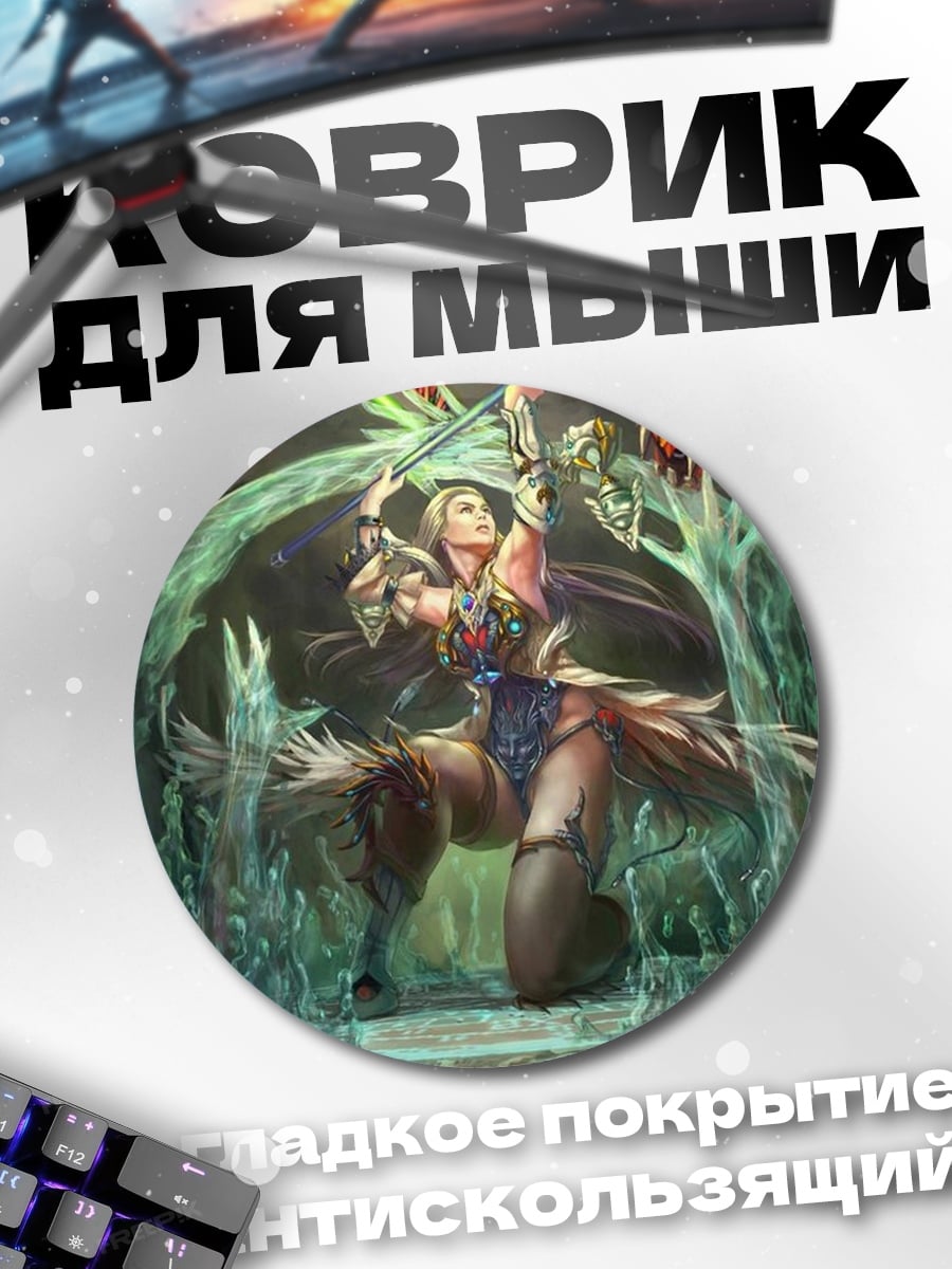Коврик круглый Воин Воды Стихия