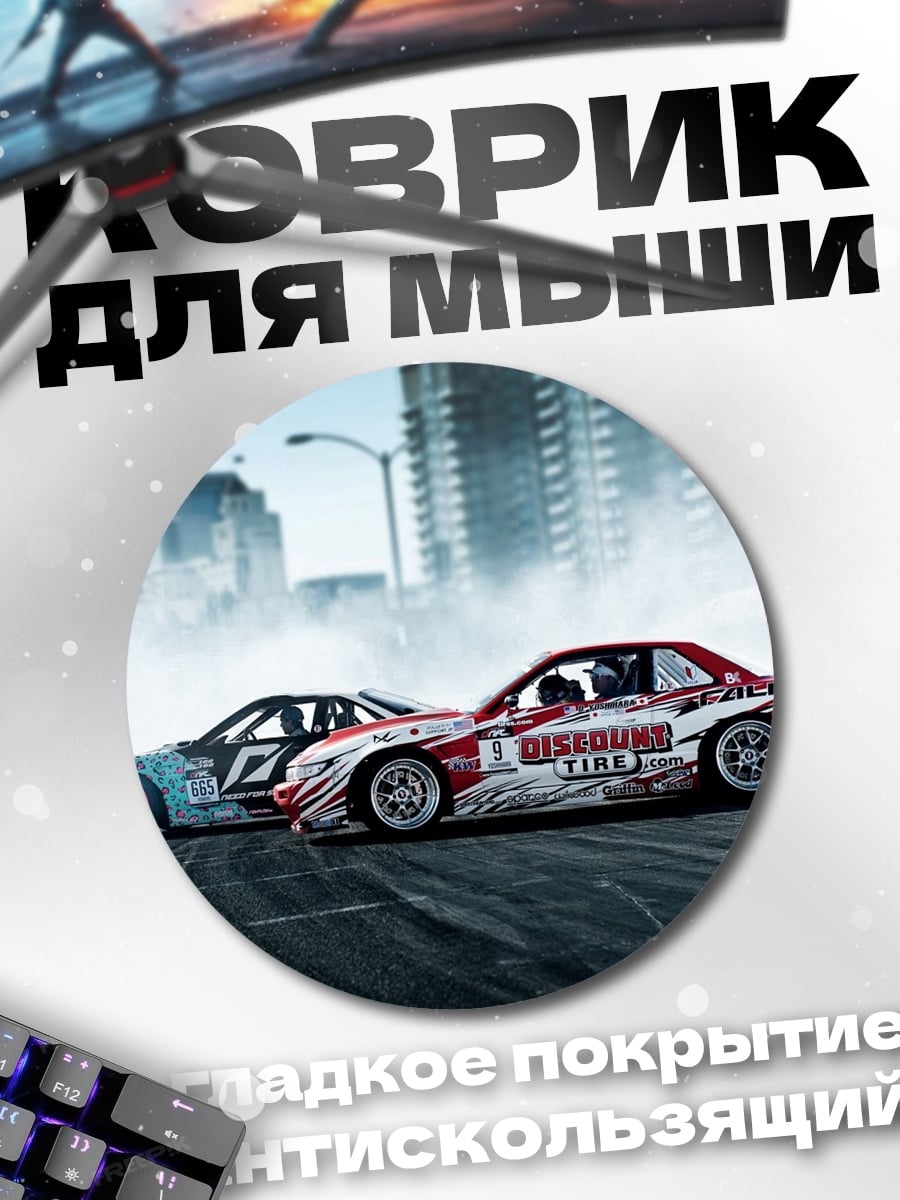Коврик круглый Дрифт Гонки Дымок