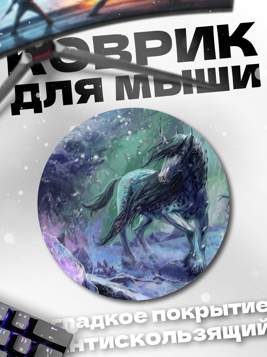 Коврик круглый Зимний Волк Северное Сияние