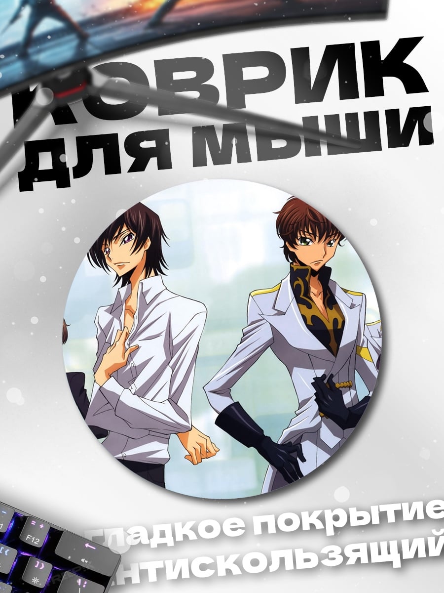 Коврик круглый Аниме Парни Костюмы