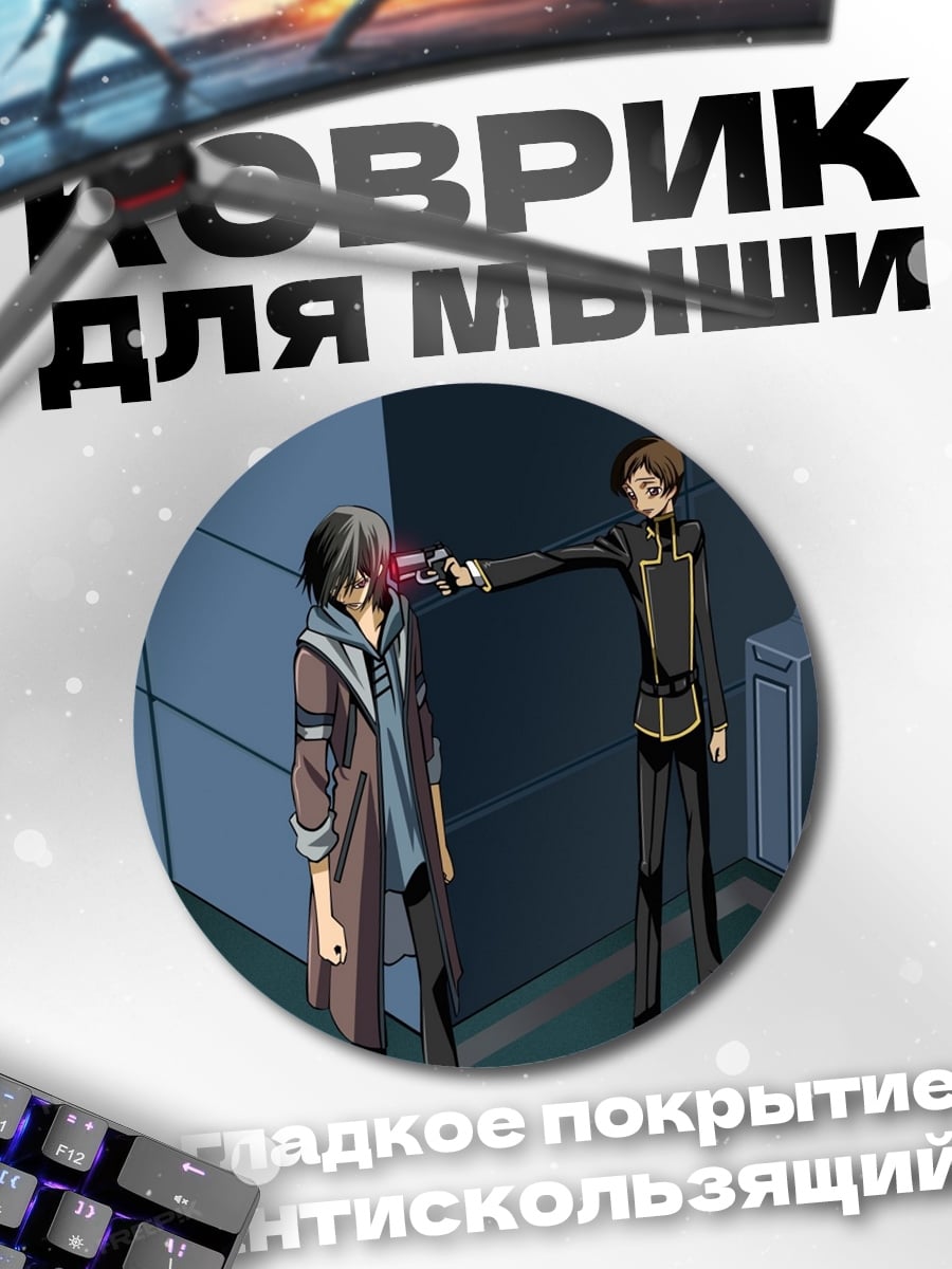 Коврик круглый аниме перестрелка