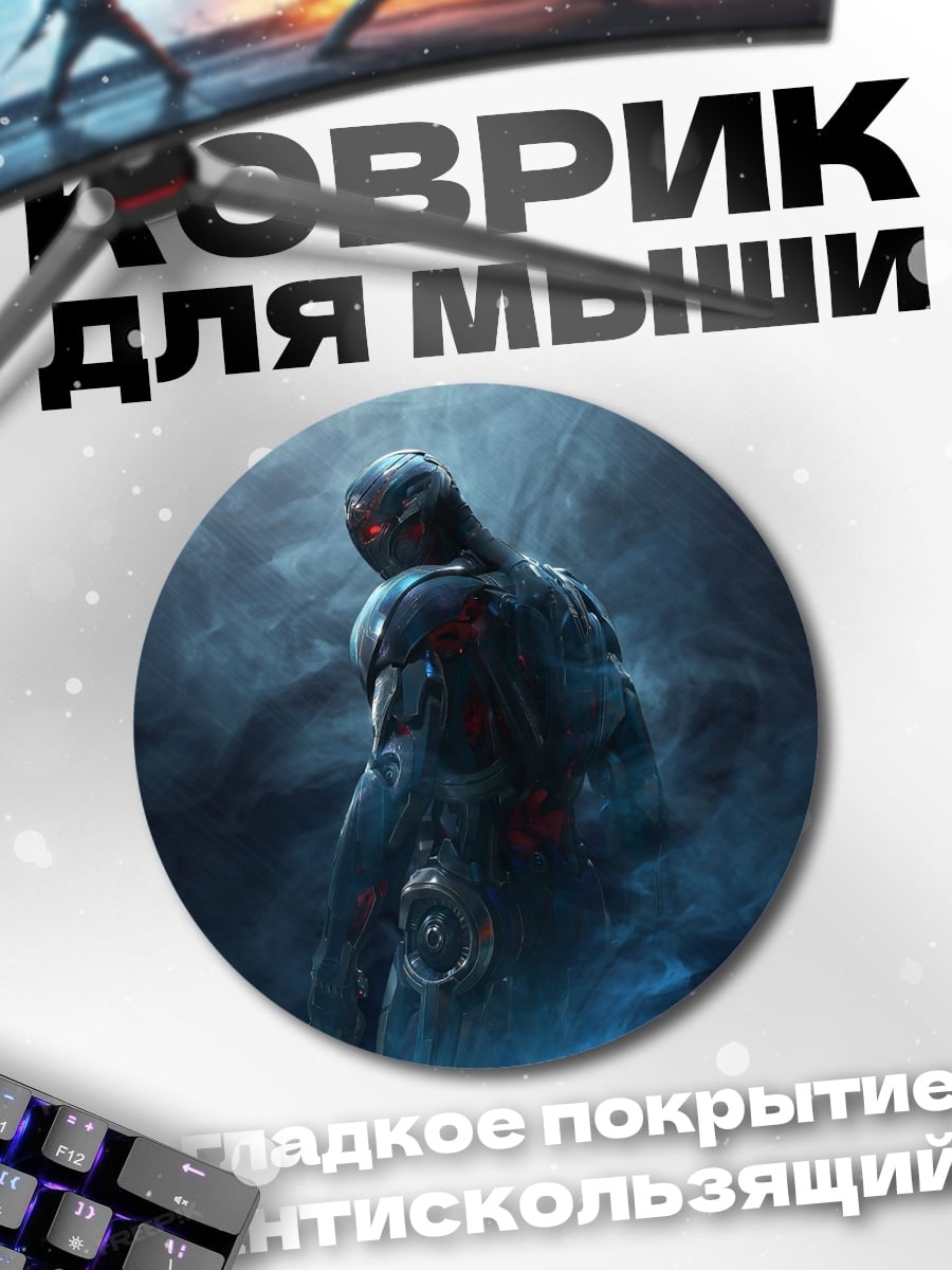 Коврик круглый мрачный робот