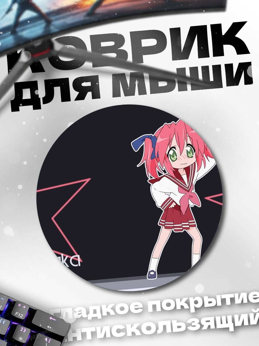 Коврик круглый Аниме девушка Ютака
