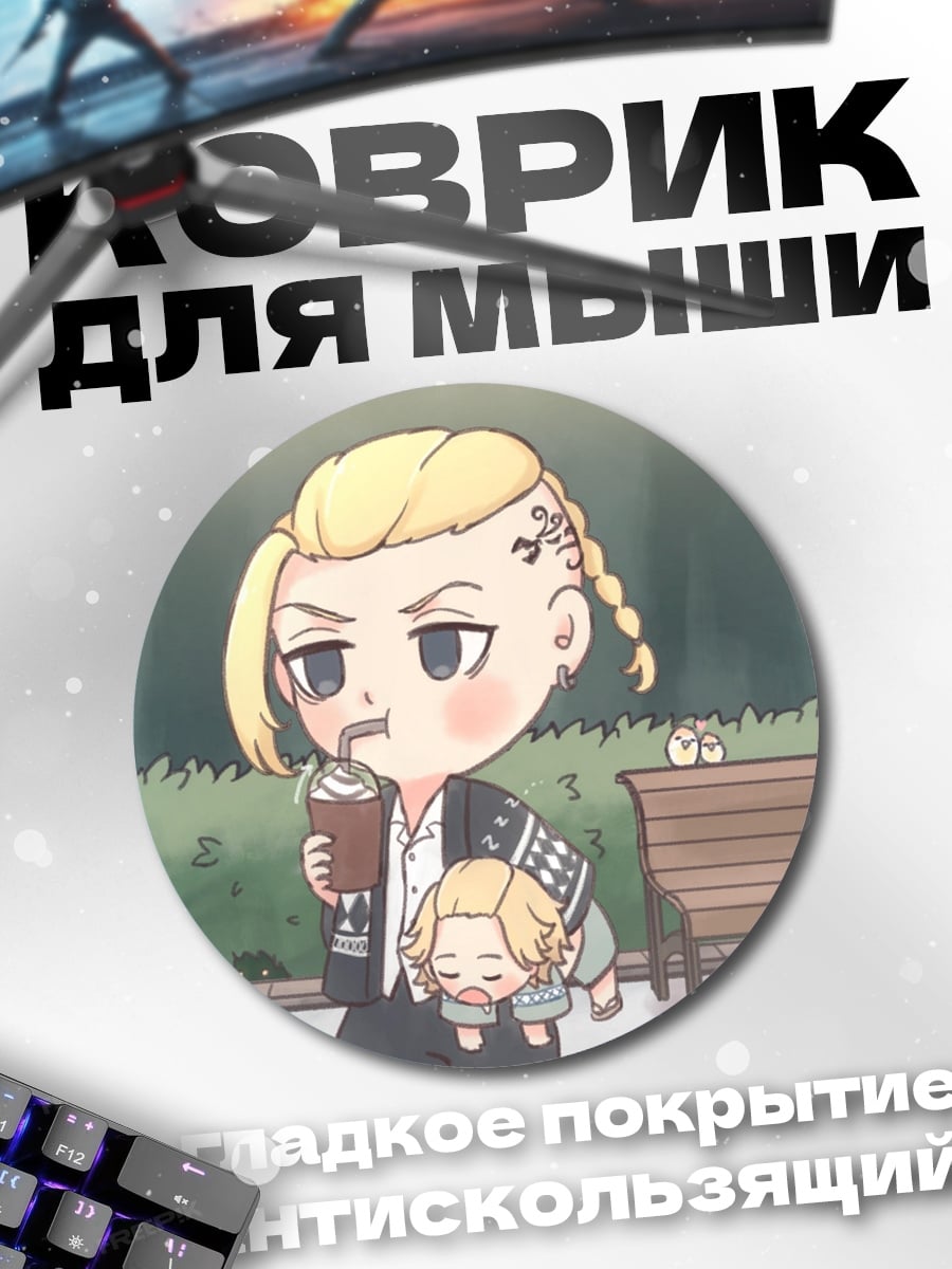 Коврик круглый Чиби Дракен