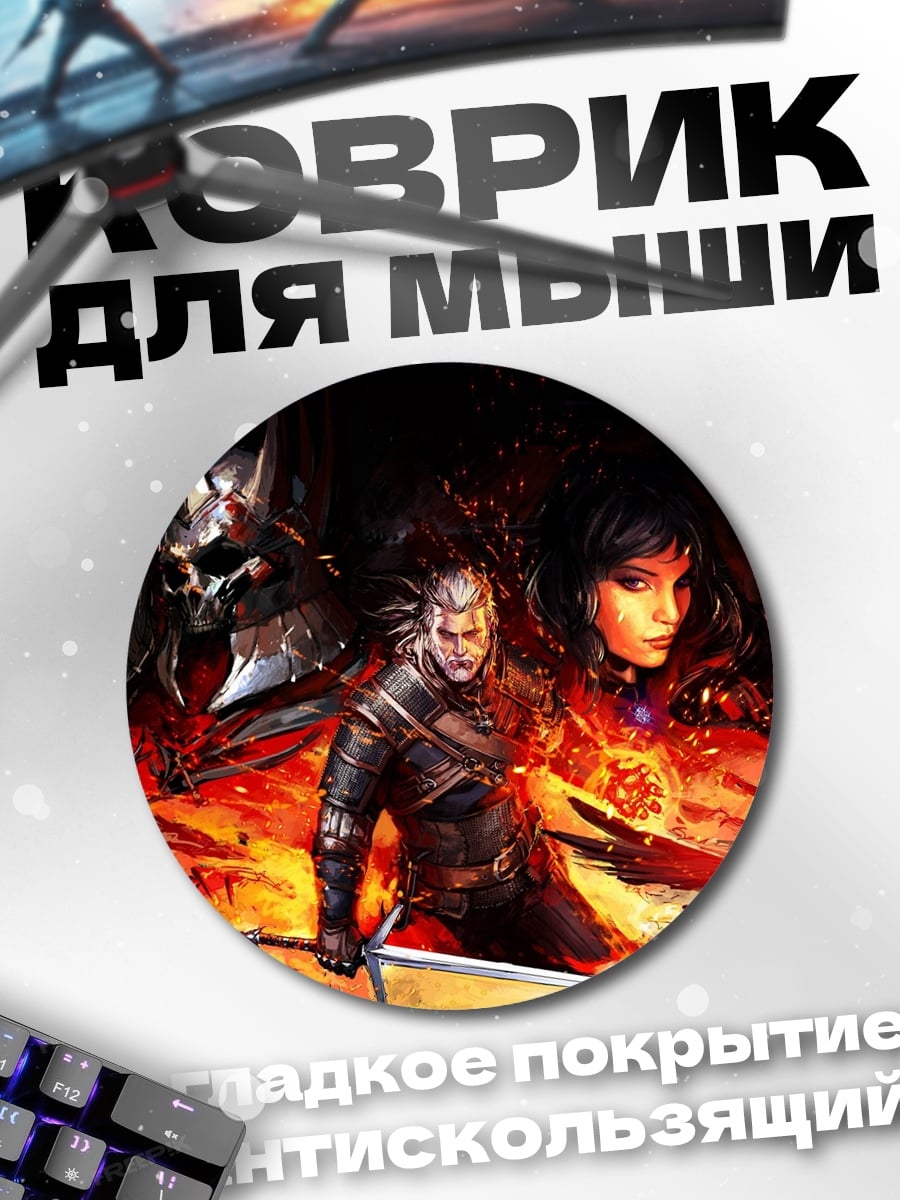 Коврик круглый Ведьмак и команда