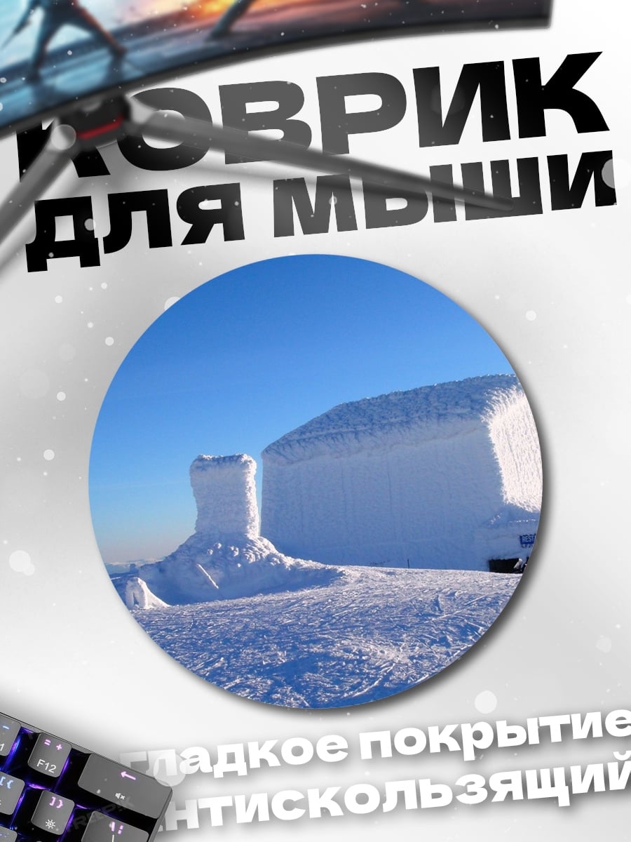 Коврик круглый заснеженный дом